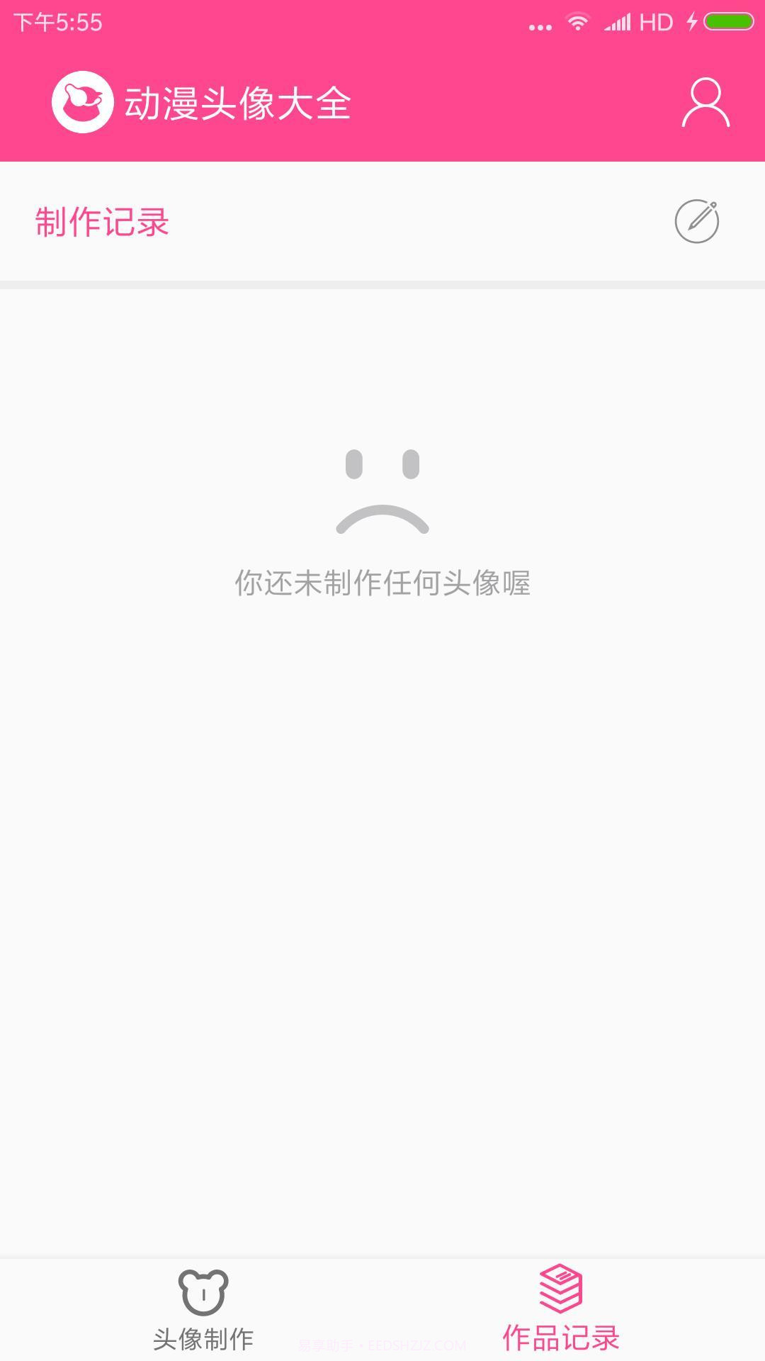动漫头像大全截图1