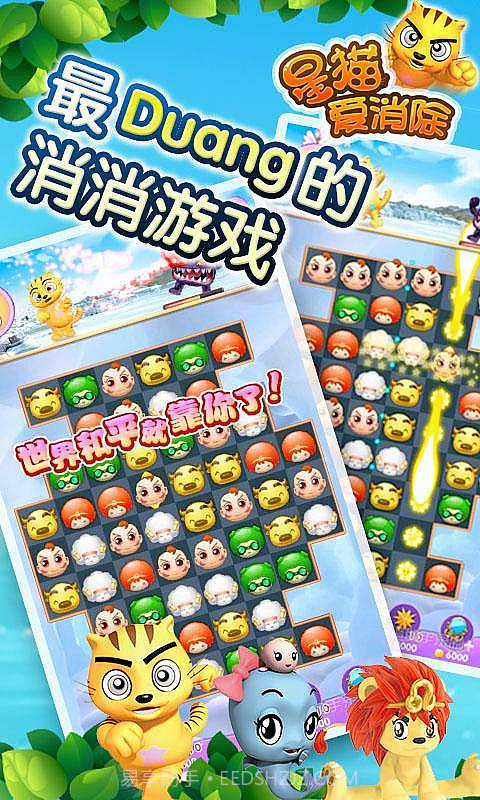 星猫爱消除截图3