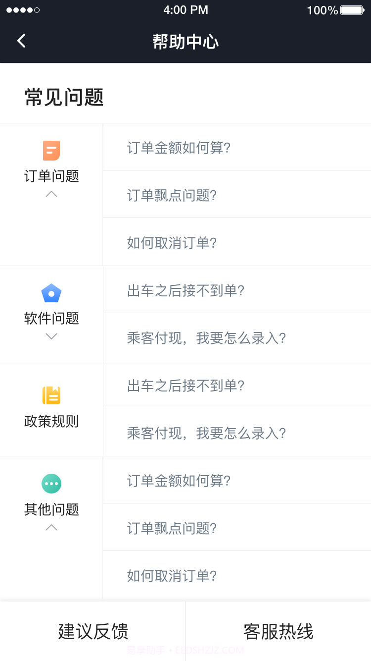 腾飞出行司机截图5 腾飞出行司机截图5