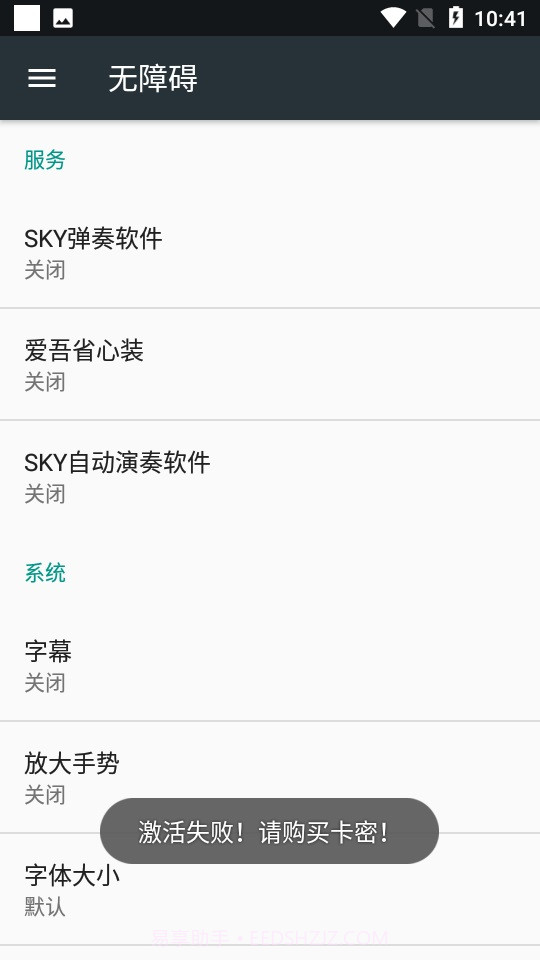 Sky自动弹琴截图3