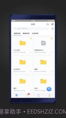赛凡企业云盒截图1