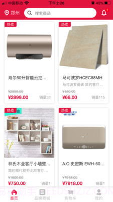 领居家博汇家装平台截图3