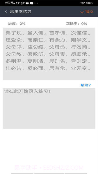 喵喵打字赚钱截图1