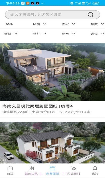 乡住截图2 乡住截图2