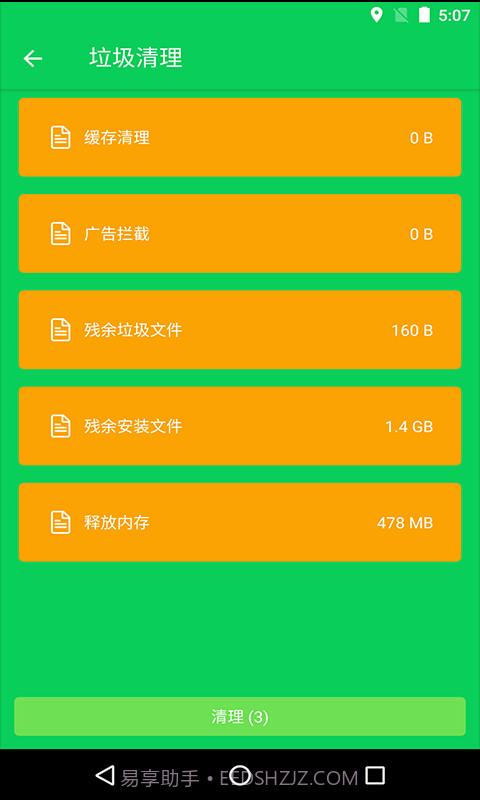 手机清理精灵截图3