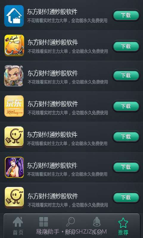 中国好铃声截图3 中国好铃声截图3