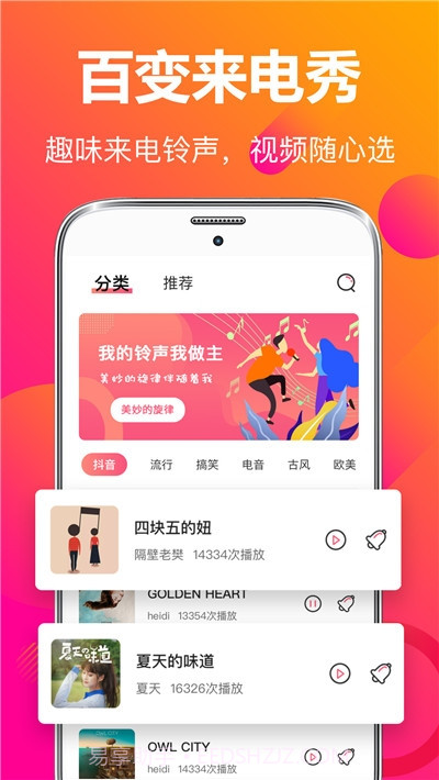 视频彩铃来电秀截图1