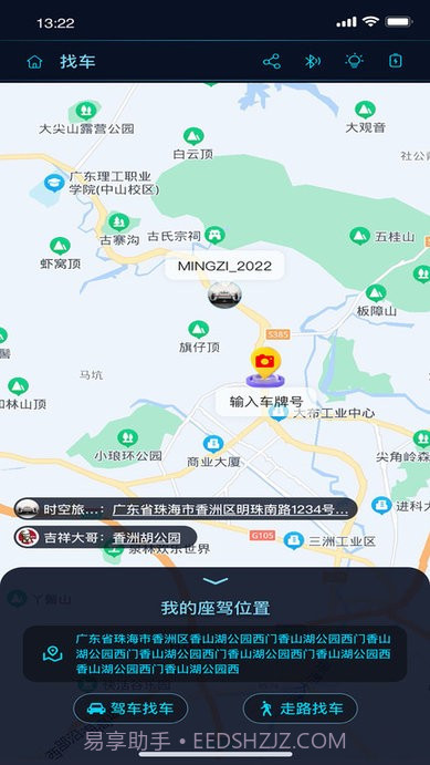 时空旅行表截图2