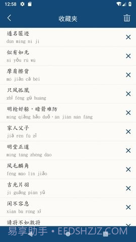 乐果成语词典截图2