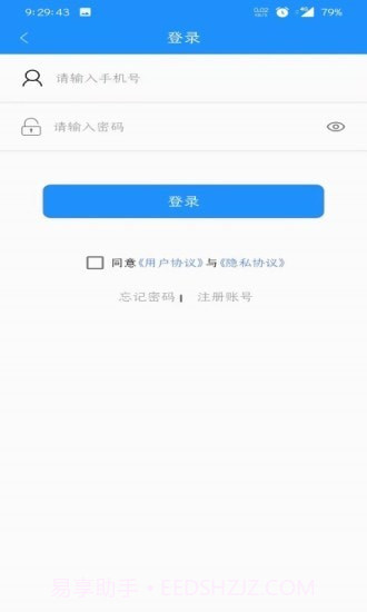 荣成智能掌上公交截图3