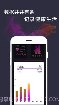 天天计步截图4 天天计步截图4