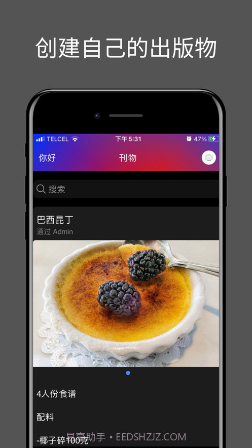 巴西美食食谱截图4