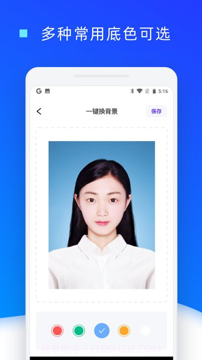 乐骐证件照换底色截图3