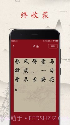 练字帖截图4 练字帖截图4