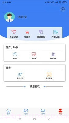 长治房产截图4