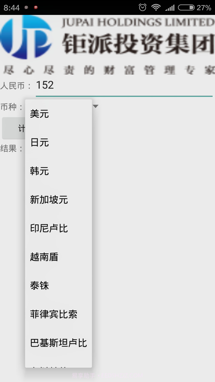 钜派投资集团汇率查询计算软件截图3 钜派投资集团汇率查询计算软件截图3