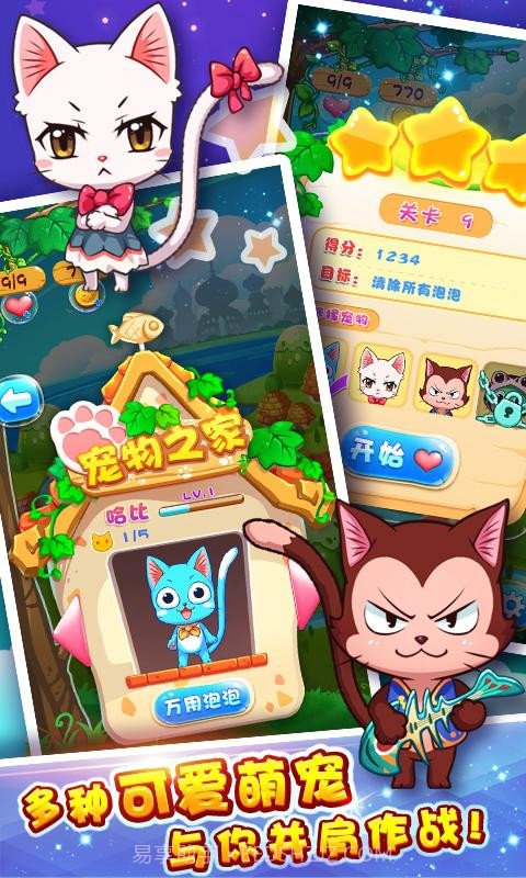 萌宠泡泡龙截图3