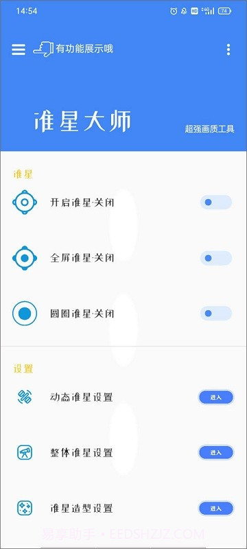 准星大师瞄准器免费截图2