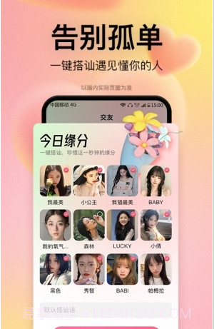 恋爱橘截图1 恋爱橘截图1