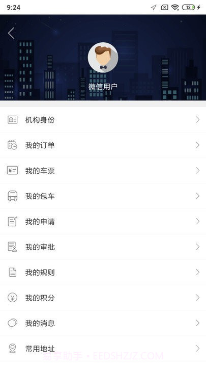 如约出行打车截图4