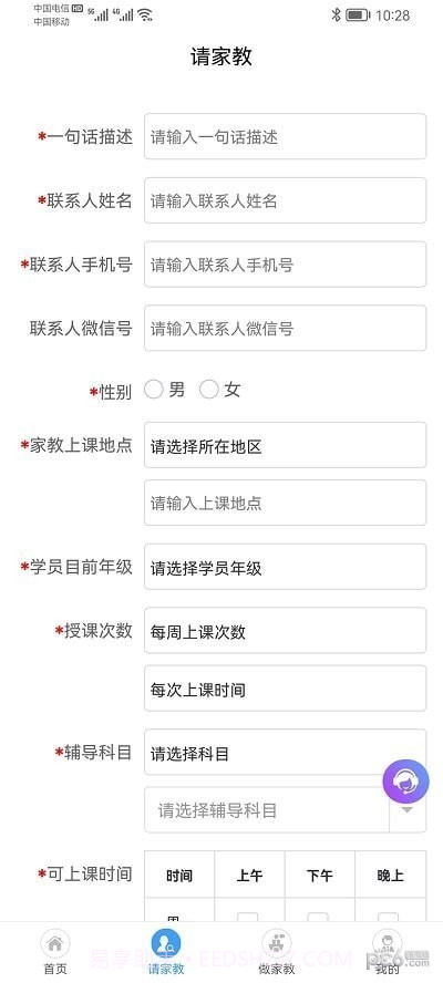 名师家教截图4 名师家教截图4