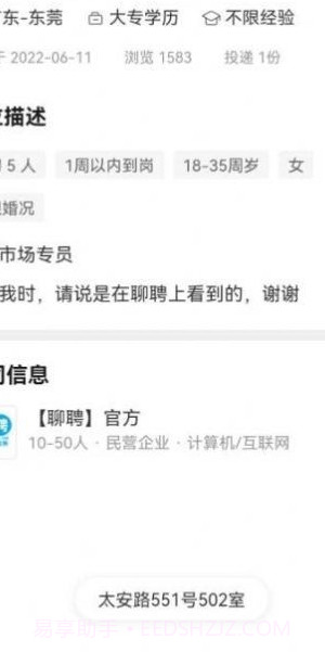 聊聘截图2 聊聘截图2