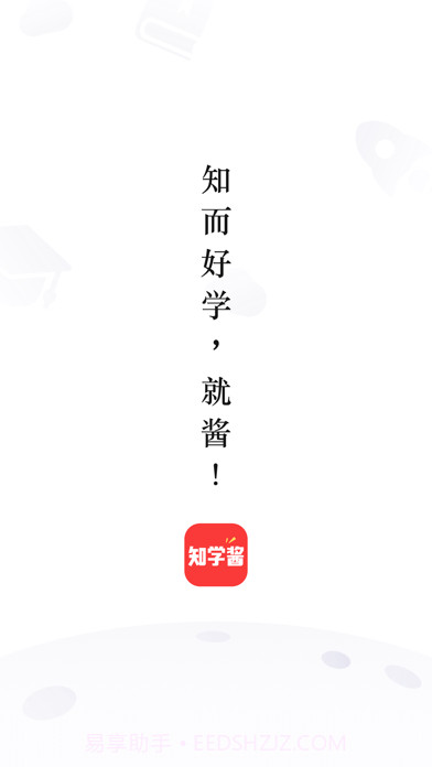 知学酱截图1