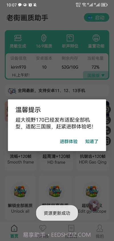 老街画质pro截图3 老街画质pro截图3