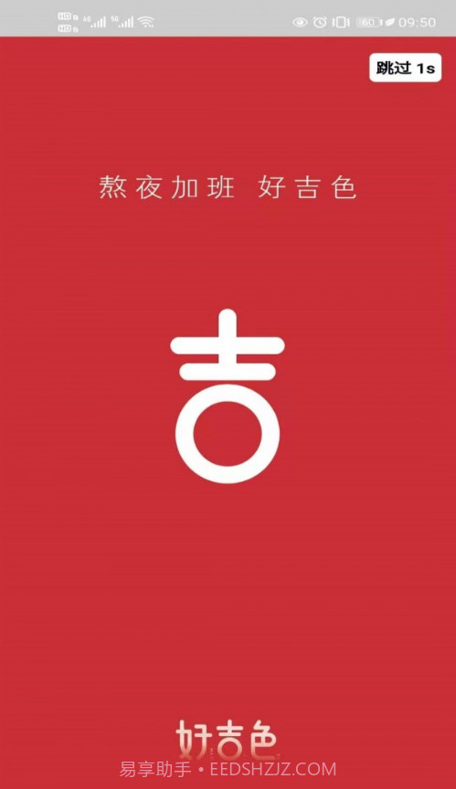 好吉色截图1 好吉色截图1