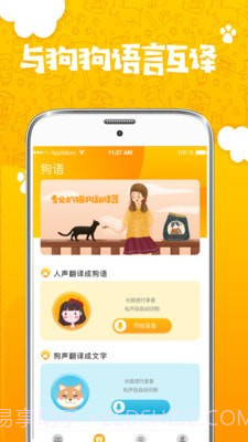 人猫人狗翻译器截图1