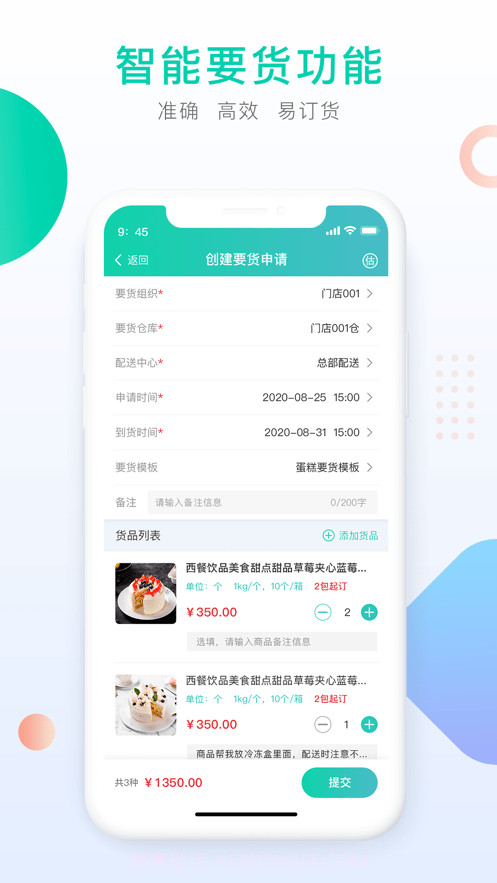 门店掌上通截图1