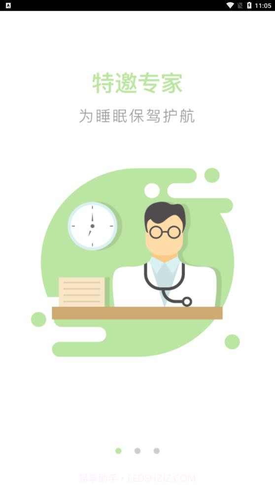睡眠师助眠服务截图1