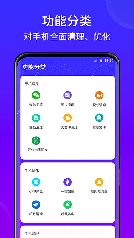 王牌手机清理截图1