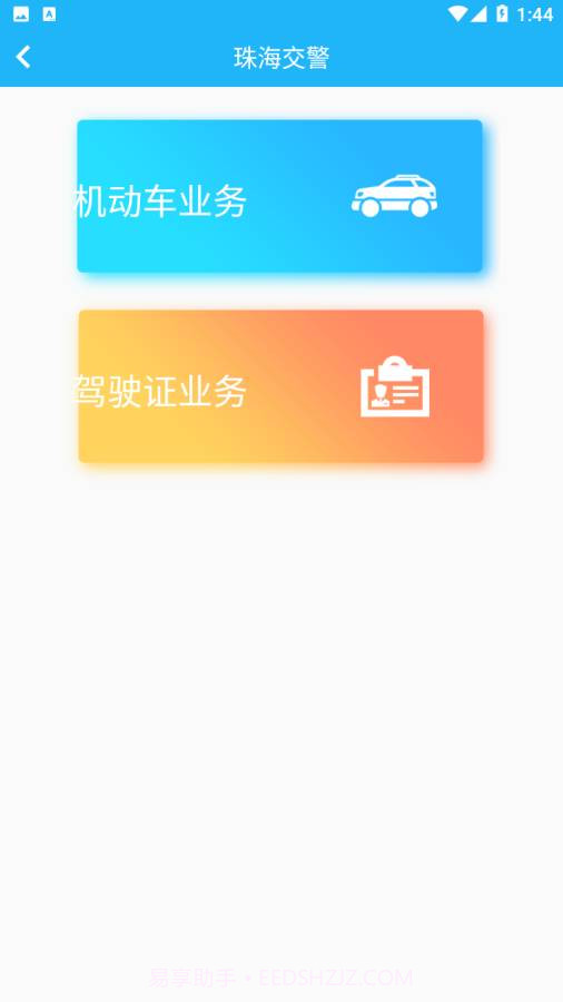 珠海市掌上交通截图2