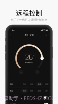 星络家居截图3 星络家居截图3