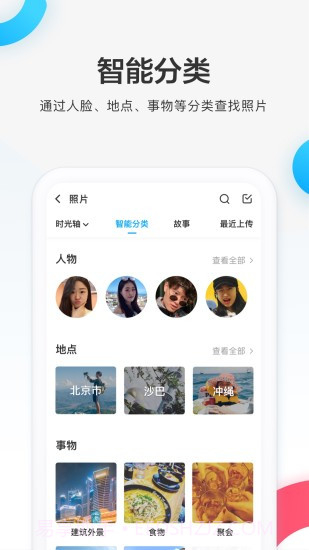 百度网盘极速版截图2