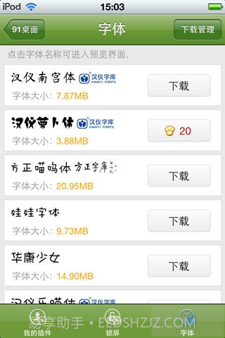 91桌面(91熊猫桌面)截图4