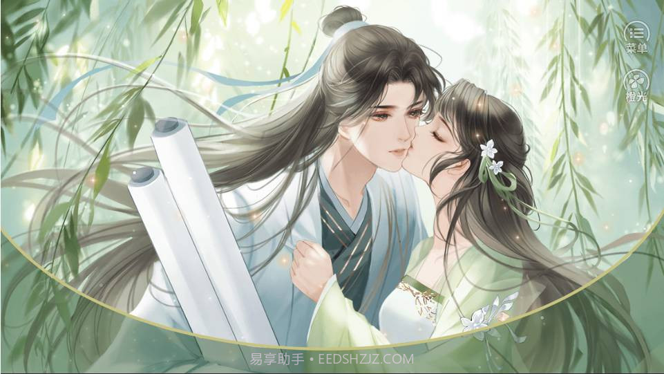 相公一枚田一亩橙光截图2 相公一枚田一亩橙光截图2