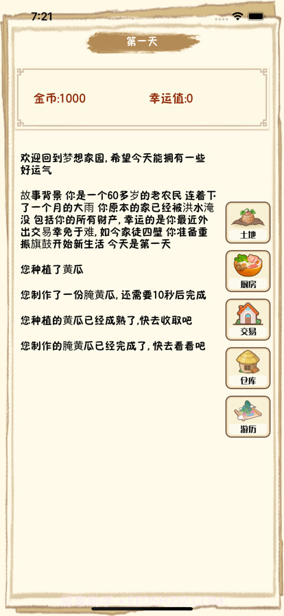 梦想家园截图1 梦想家园截图1