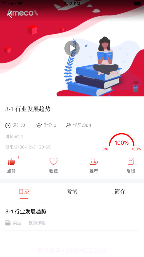 Ameco微学院截图3 Ameco微学院截图3