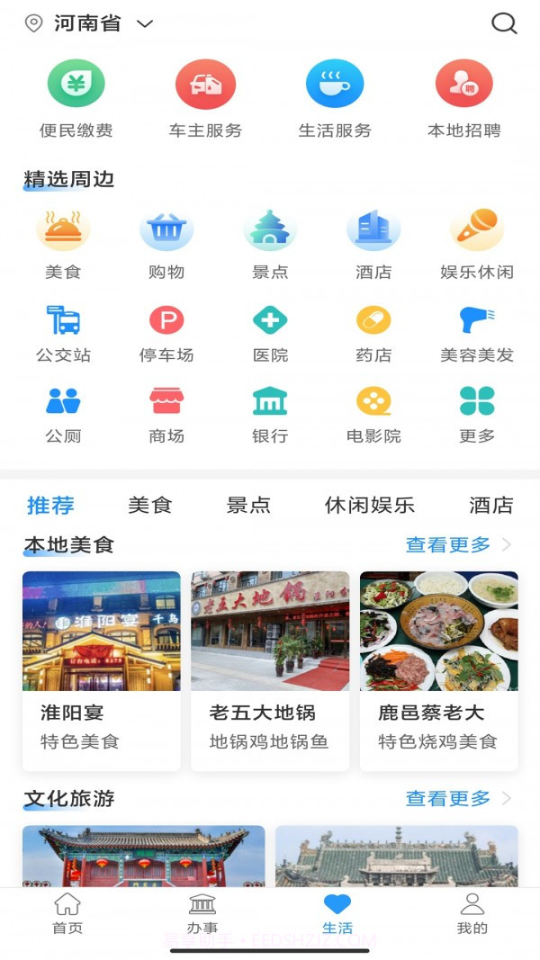 周到办截图4