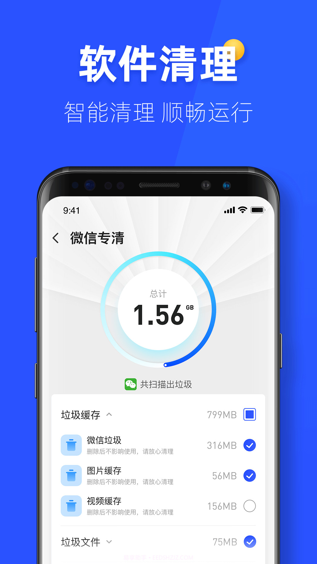金牌手机管家截图1 金牌手机管家截图1