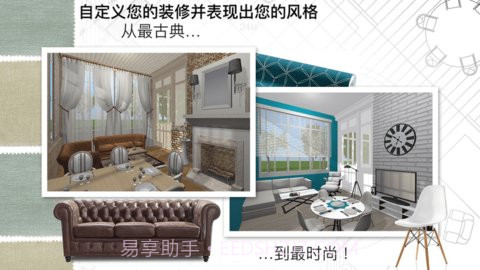 家居3d设计diy （Home Design 3D）截图1