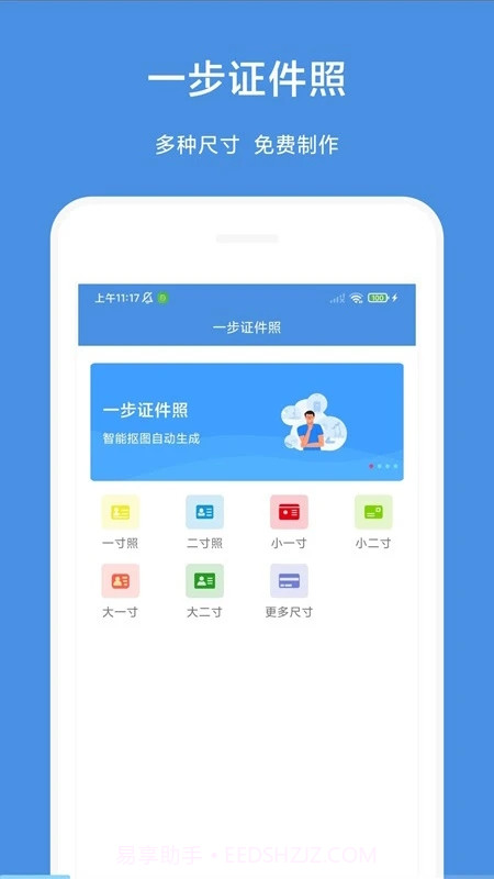 一步证件照截图3