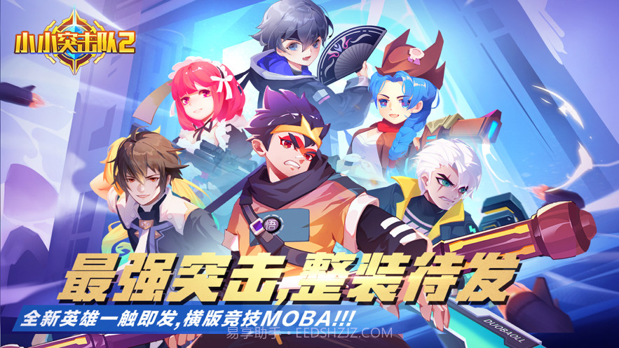 小小突击队2截图1