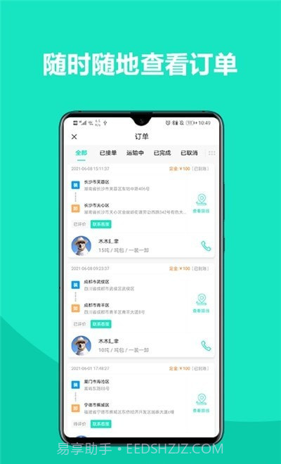 车找铁司机截图3