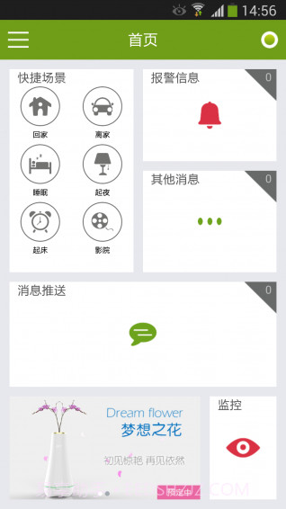 智能家居截图2 智能家居截图2