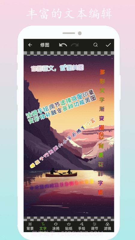 修图画文截图3 修图画文截图3