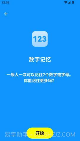 人类基准反应测试2025最新版截图3