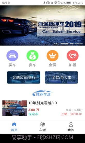 海通名车汇截图3 海通名车汇截图3